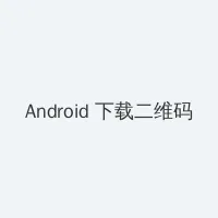 测测cp Android客户端下载二维码